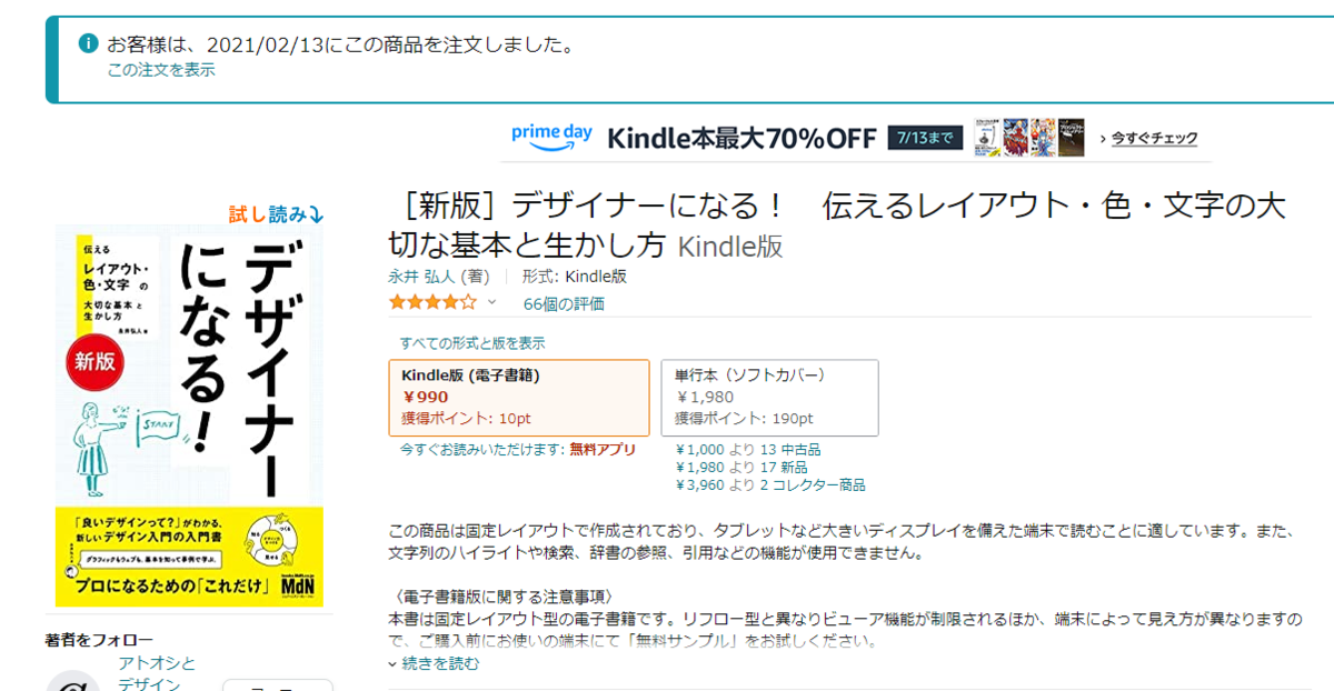 amazonの商品ページのキャプチャです。2021/02/13にこの書籍を購入しています