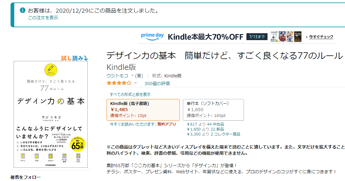 amazonの商品ページのキャプチャです。2020/12/29にこの書籍を購入しています