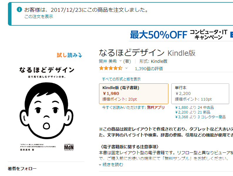 目で見て楽しむデザインの本「なるほどデザイン」 - ゲームアプリのUI