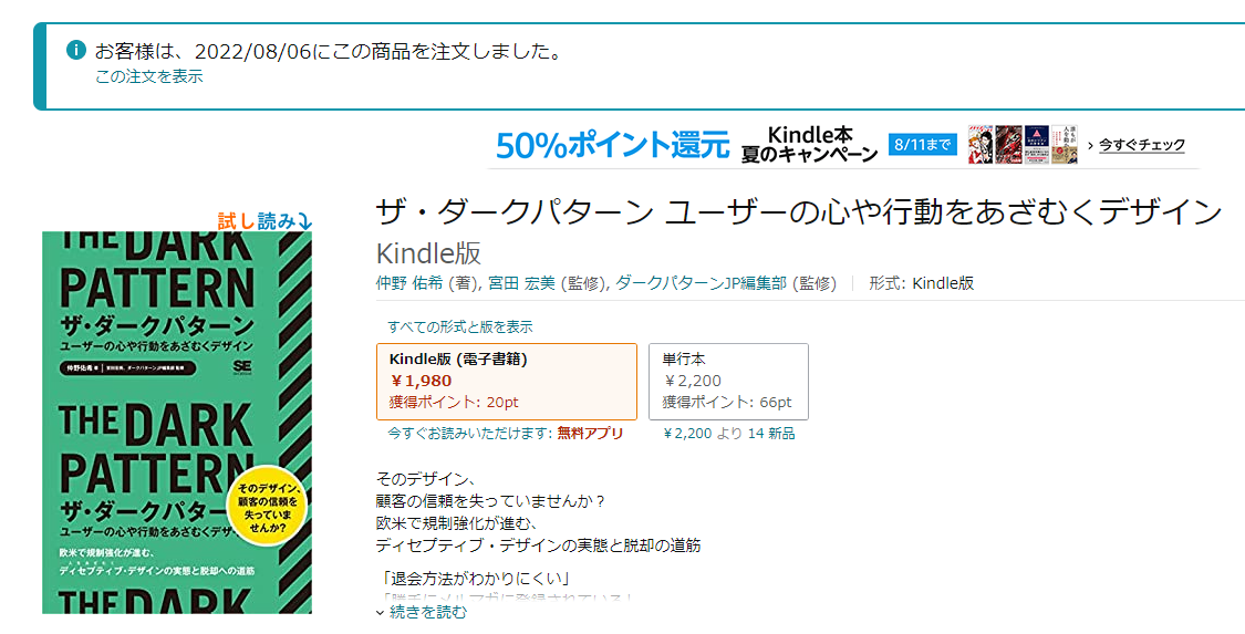 amazonの商品ページのキャプチャです。2022/8/6にこの書籍を購入しています
