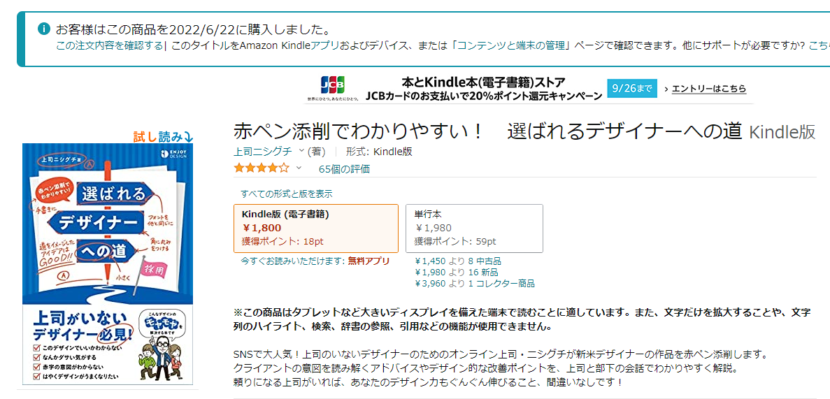 amazonの商品ページのキャプチャです。2022/6/22にこの書籍を購入しています