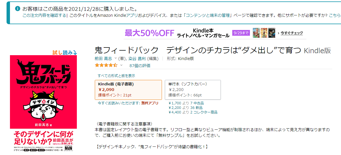 デザインの見方 捉え方 考え方の本質をつかむ一冊 鬼フィードバック デザインのチカラは ダメ出し で育つ ゲームアプリのuiデザイン