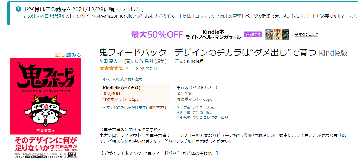 amazonの商品ページのキャプチャです。2021/12/28にこの書籍を購入しています