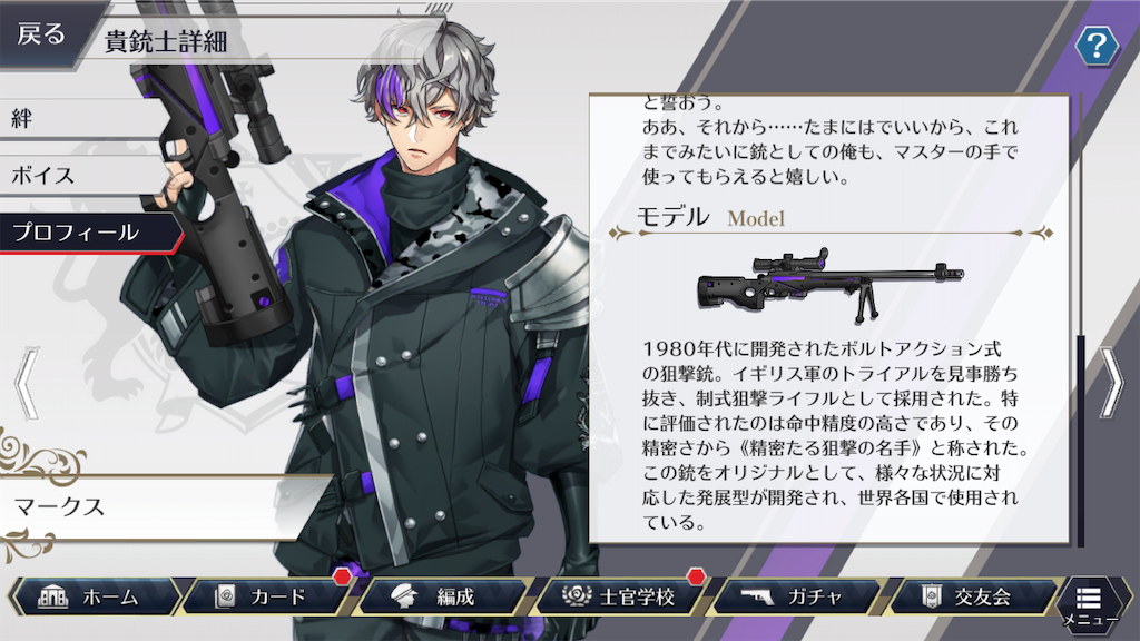 千銃士 Rhodoknight キャラプロフィールにモデルとなった銃の情報を載せている ゲームアプリのuiデザイン