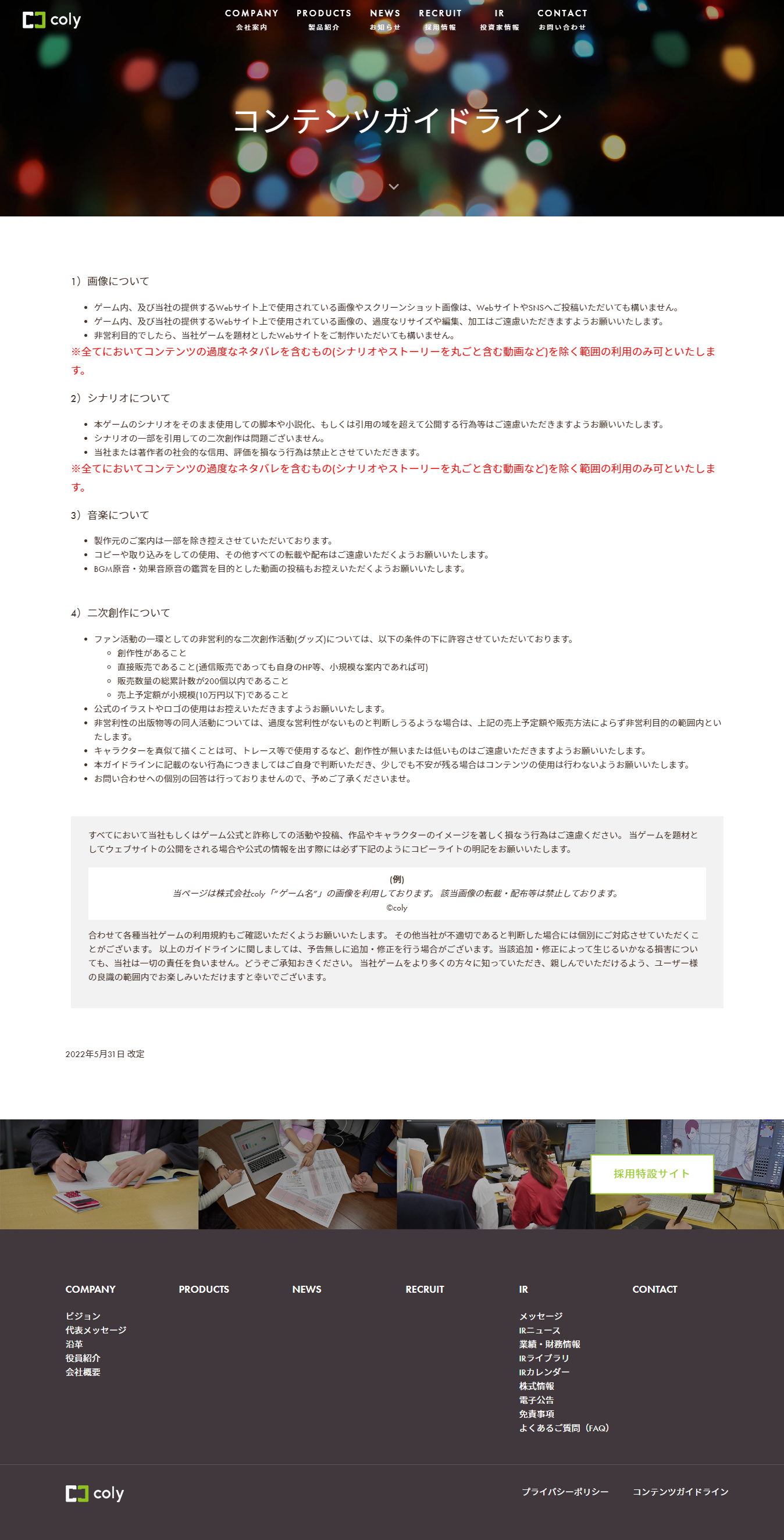 アンドゼロのコンテンツ利用ガイドラインです。2022年5月31日改定版です