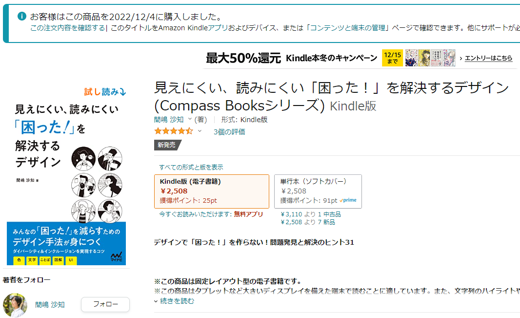 amazonの商品ページのキャプチャです。2022/12/4にこの書籍を購入しています