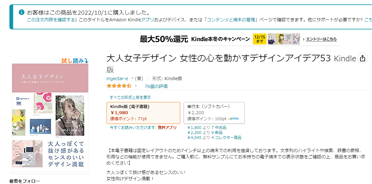 amazonの商品ページのキャプチャです。2022/10/1にこの書籍を購入しています
