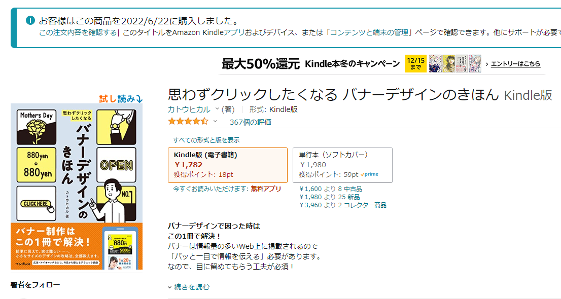 amazonの商品ページのキャプチャです。2022/6/22にこの書籍を購入しています