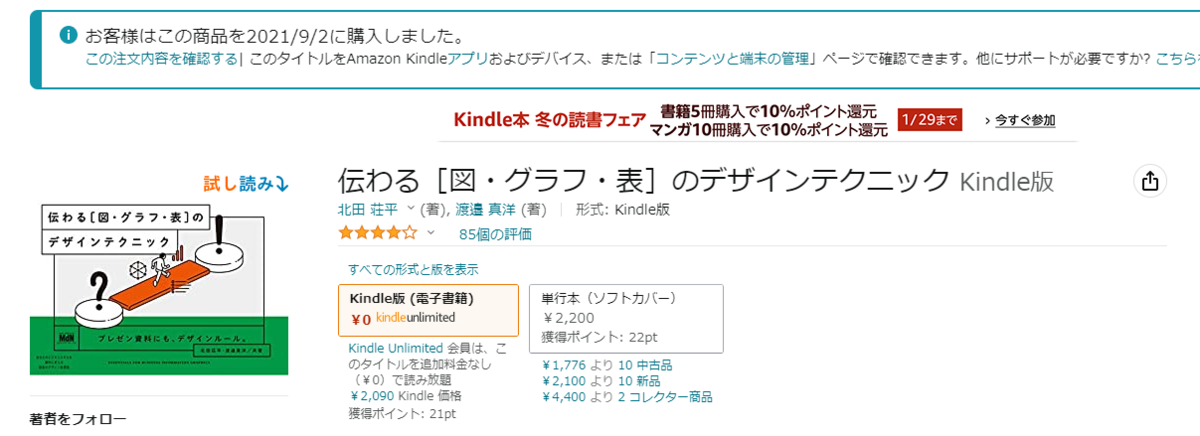 amazonの商品ページのキャプチャです。2021/9/2にこの書籍を購入しています