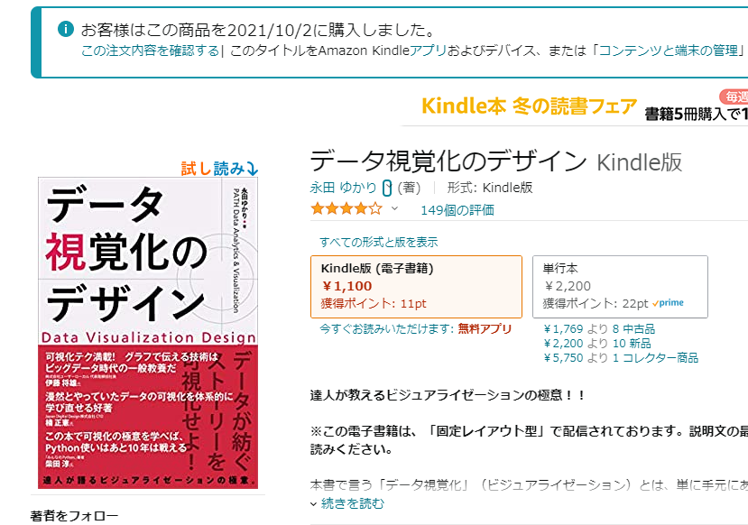 amazonの商品ページのキャプチャです。2021/10/2にこの書籍を購入しています