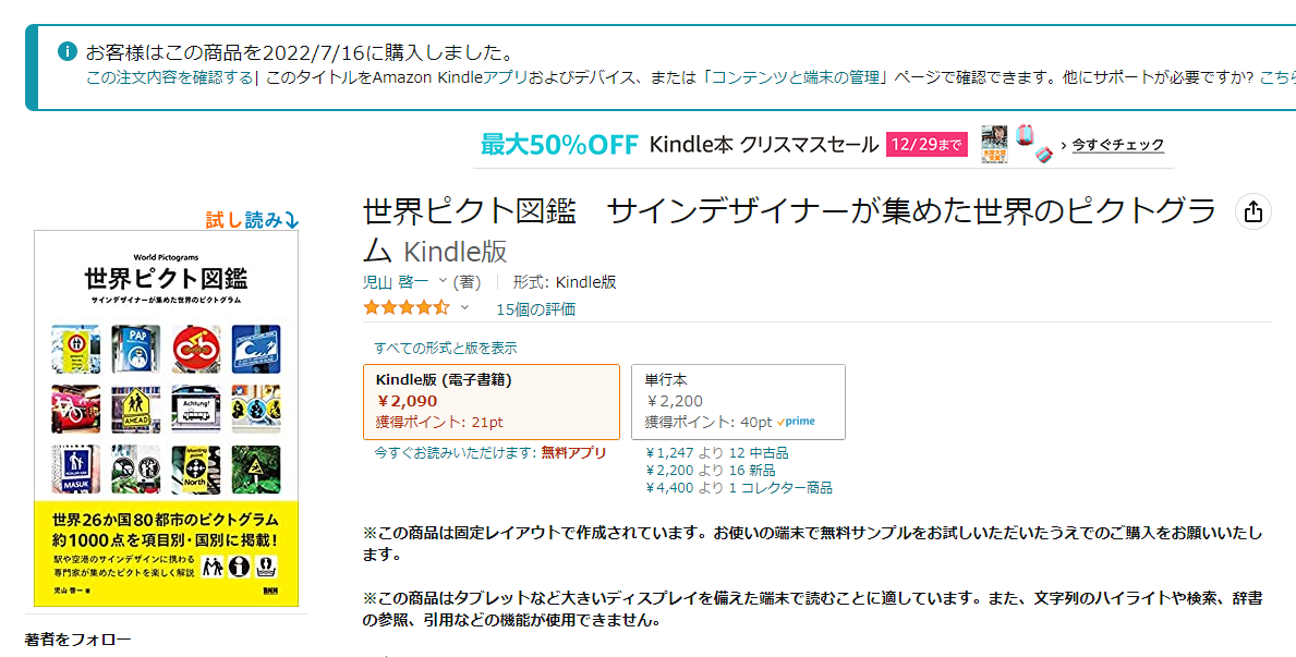 amazonの商品ページのキャプチャです。2022/7/16にこの書籍を購入しています