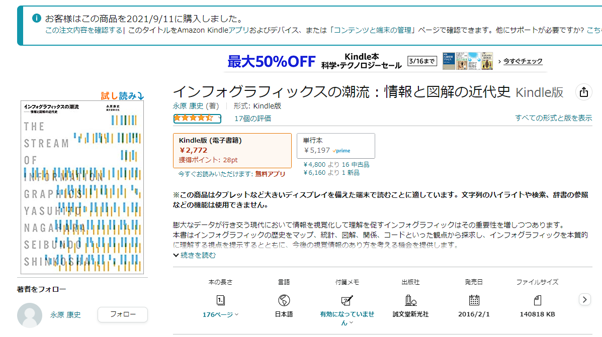 amazonの商品ページのキャプチャです。2021/9/11にこの書籍を購入しています