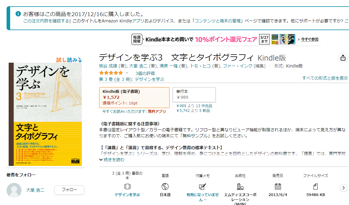 amazonの商品ページのキャプチャです。2017/12/16にこの書籍を購入しています