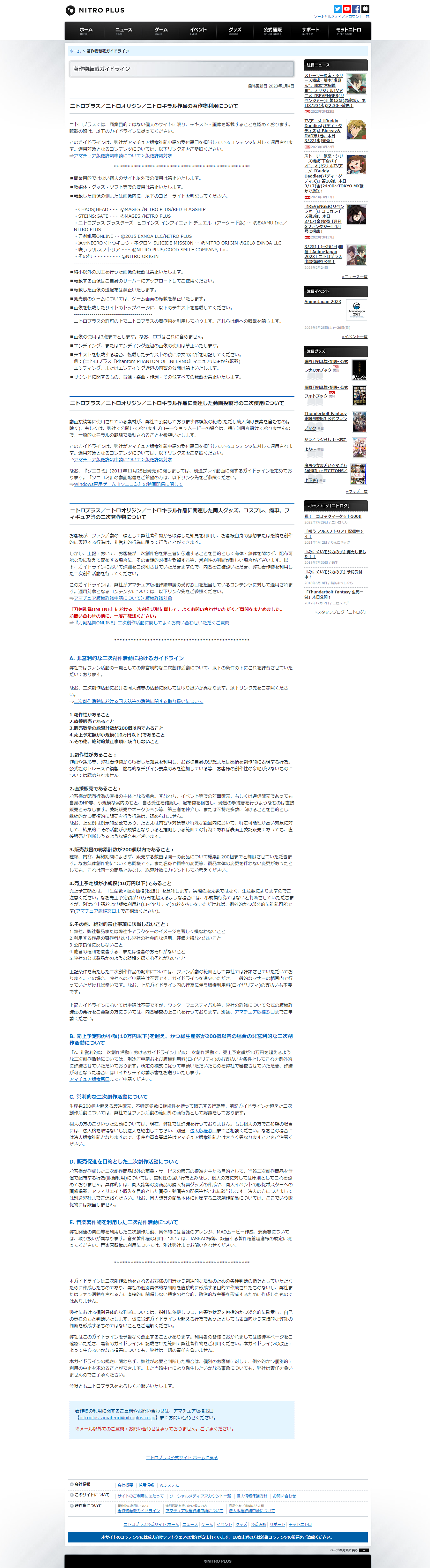 咲うアルスノトリアのコンテンツ利用ガイドラインです。2023年1月4日更新版です