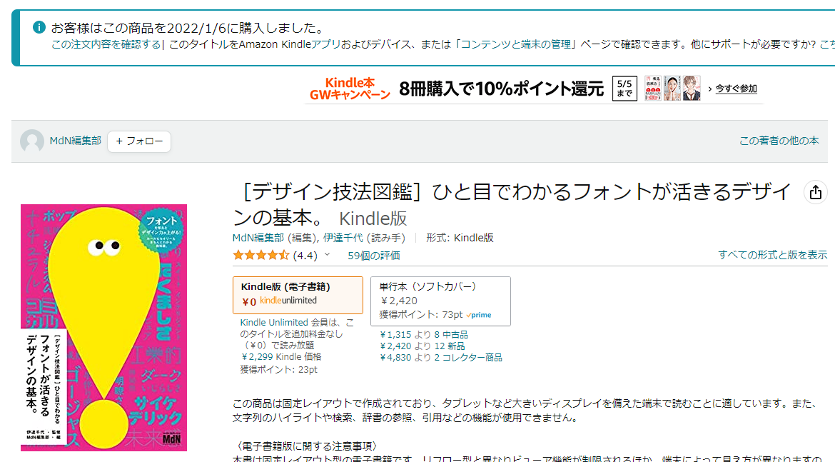 amazonの商品ページのキャプチャです。2022/1/6にこの書籍を購入しています