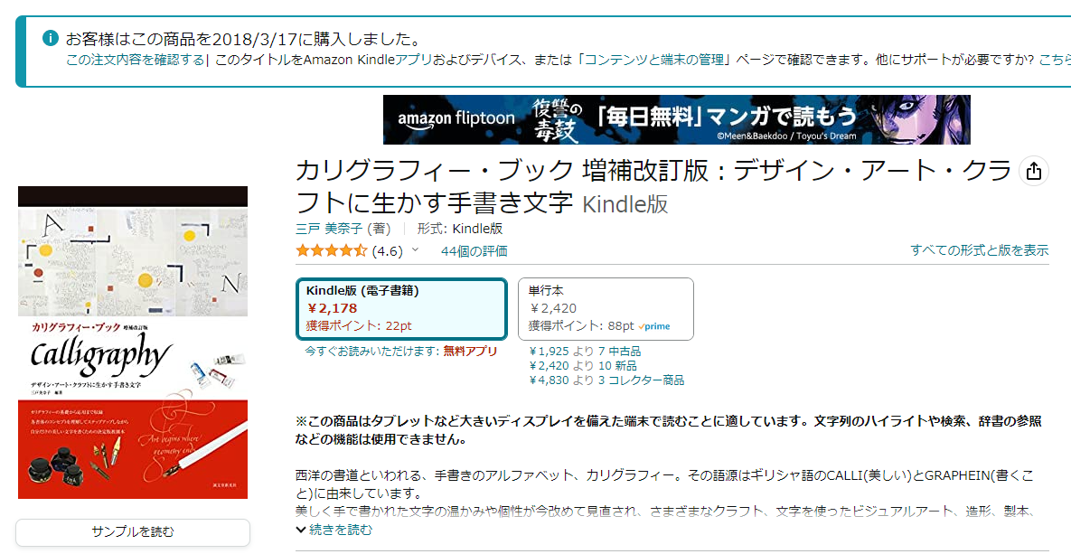 amazonの商品ページのキャプチャです。2018/3/17にこの書籍を購入しています