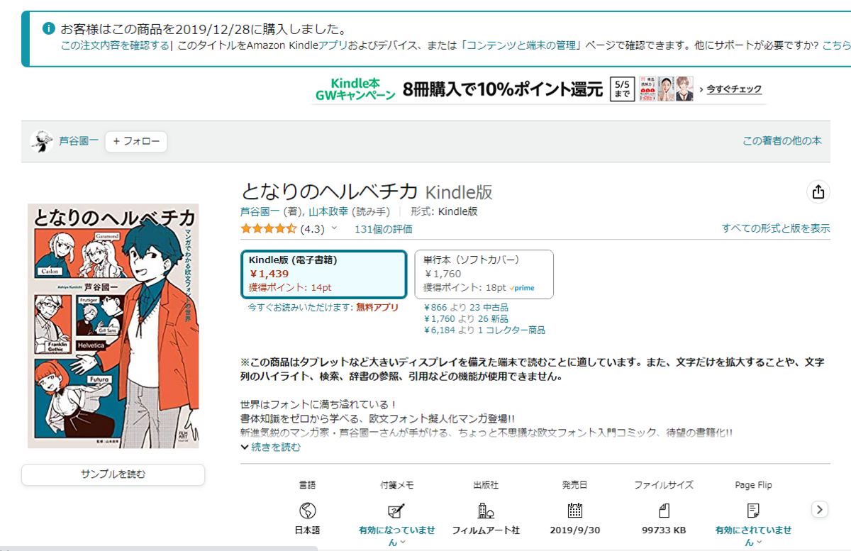 amazonの商品ページのキャプチャです。2019/12/28にこの書籍を購入しています