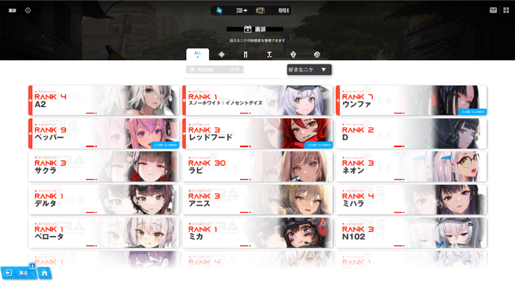 NIKKE（ニケ）の面談画面。横画面