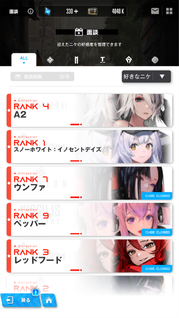 NIKKE（ニケ）の面談画面。縦画面