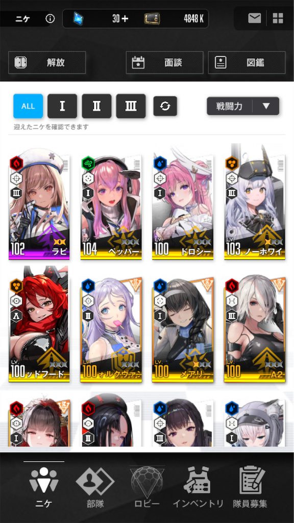 所持しているニケの一覧画面。縦画面