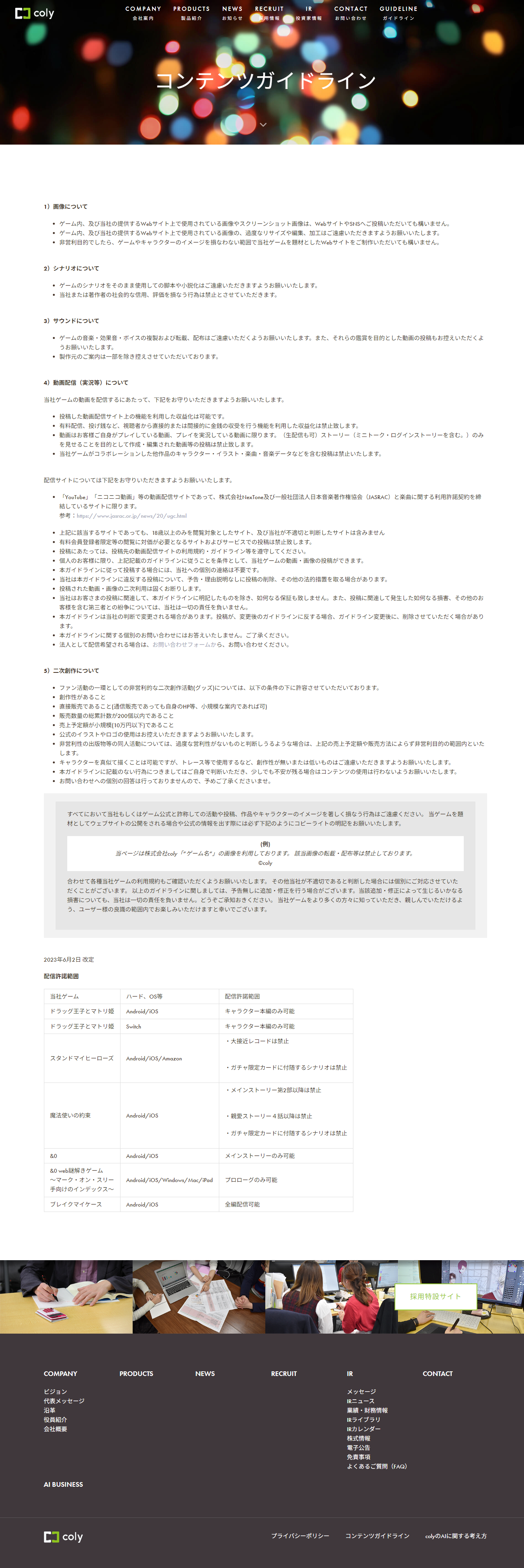 ブレイクマイケースのコンテンツ利用ガイドラインです。2023年6月2日改定版です