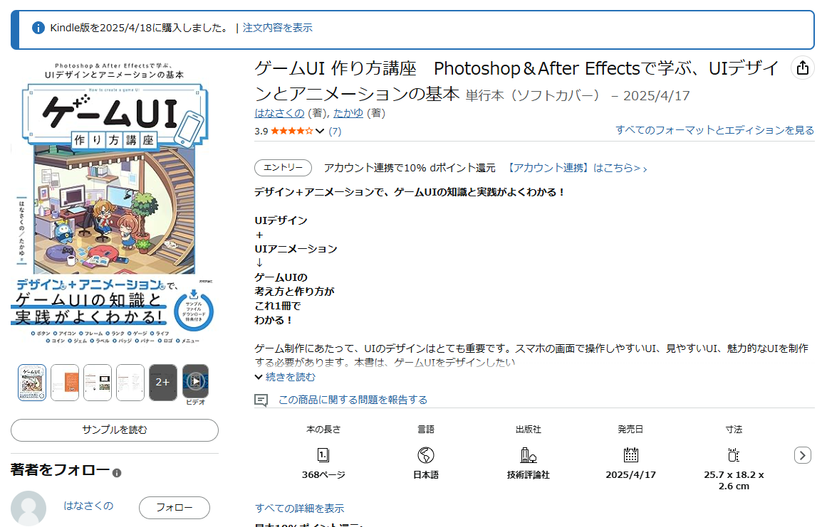 amazonの商品ページのキャプチャです。2025/4/18にこの書籍を購入しています
