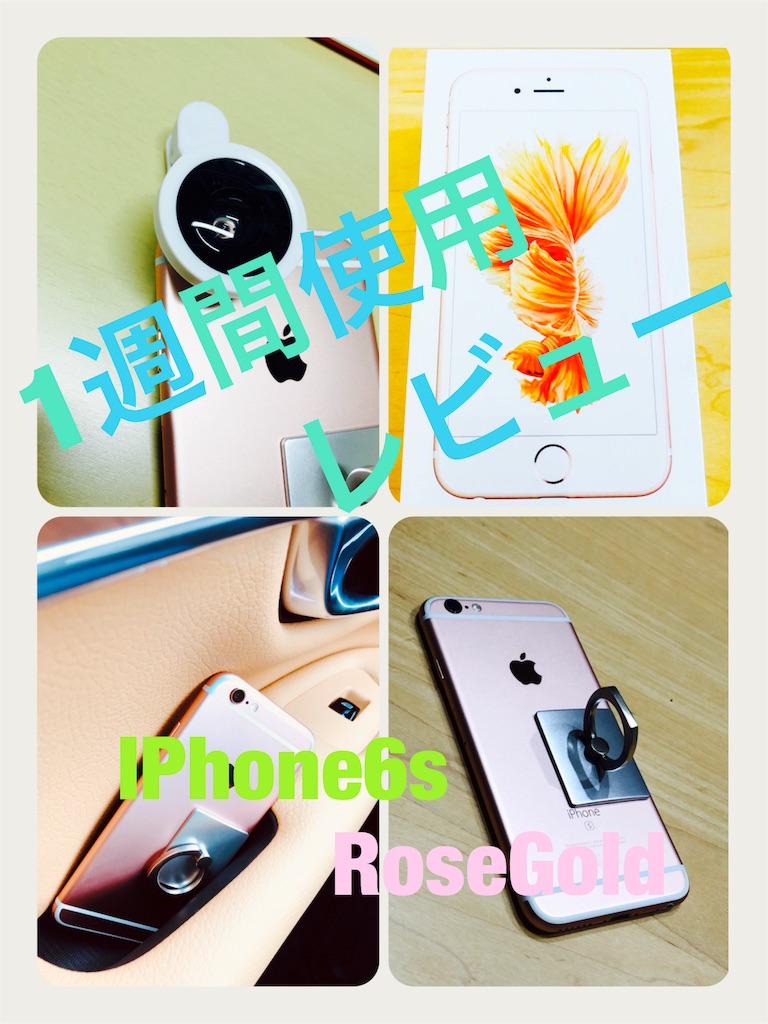 Iphone6s 19年でも快適すぎる件 Iphone6s1週間使用レビュー 信者りょーすけのブログ