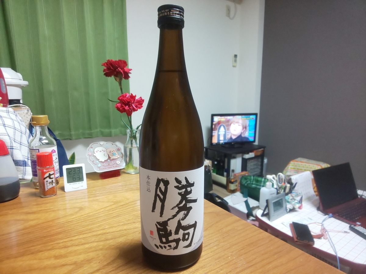 もはや吟醸酒と言っても過言ではない勝駒の本醸造 清都酒造場「勝駒 本 