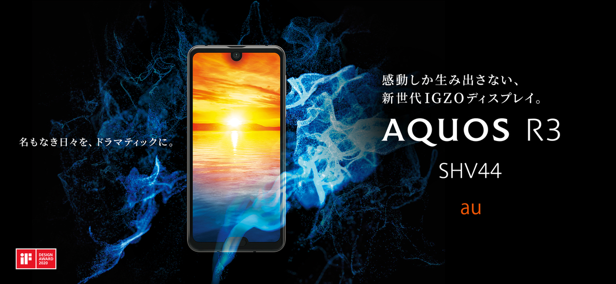 中古で3万は高いがそれでも買う価値はあるハイスペックスマホ シャープ 