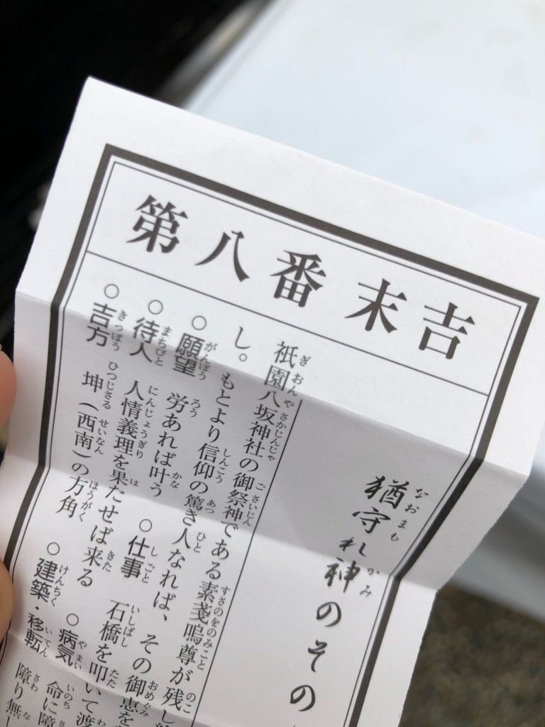 八坂神社 清水寺 地主神社へ参拝 おみくじって凄いんだぞ あっぷるる雑記帳
