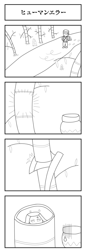 4コママンガ(かぐや姫) 4コママンガ(かぐや姫)