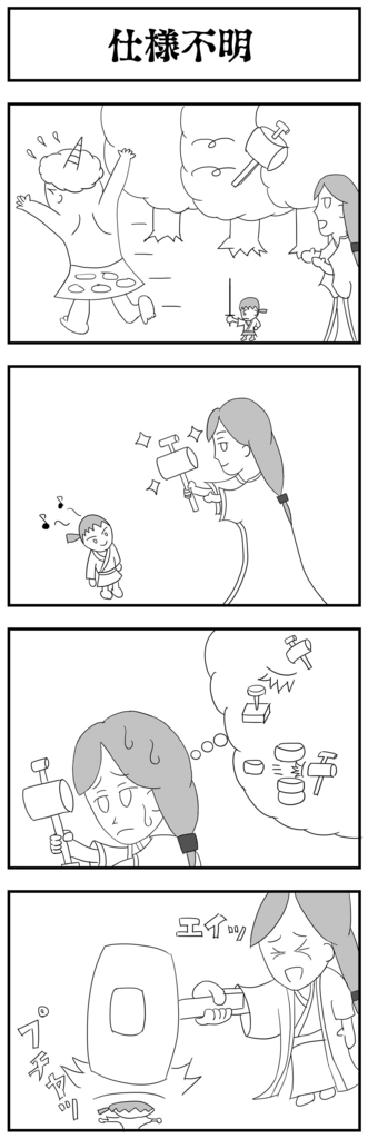4コママンガ製作【一寸法師】 4コママンガ製作【一寸法師】