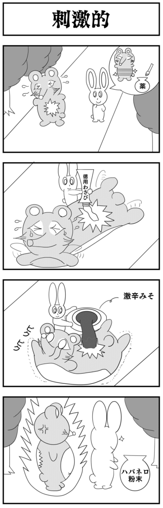 4コママンガ製作【かちかち山】 4コママンガ製作【かちかち山】