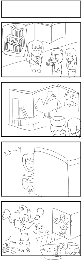 4コママンガ製作【鶴の恩返し】のラフ画 4コママンガ製作【鶴の恩返し】のラフ画