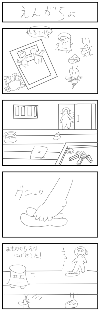 4コママンガ製作【さるかにがっせん】のラフ画 4コママンガ製作【さるかにがっせん】のラフ画