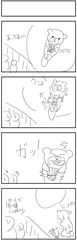 4コママンガ製作【ハンマーナックル】のラフ画 4コママンガ製作【ハンマーナックル】のラフ画
