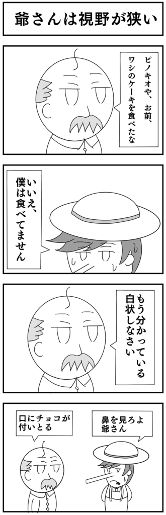 4コママンガ製作【ピノキオ】 4コママンガ製作【ピノキオ】