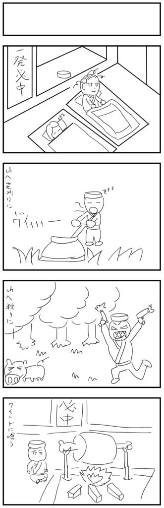4コママンガ製作【桃太郎スピンオフ:じいさんの平日】のラフ画 4コママンガ製作【桃太郎スピンオフ:じいさんの平日】のラフ画