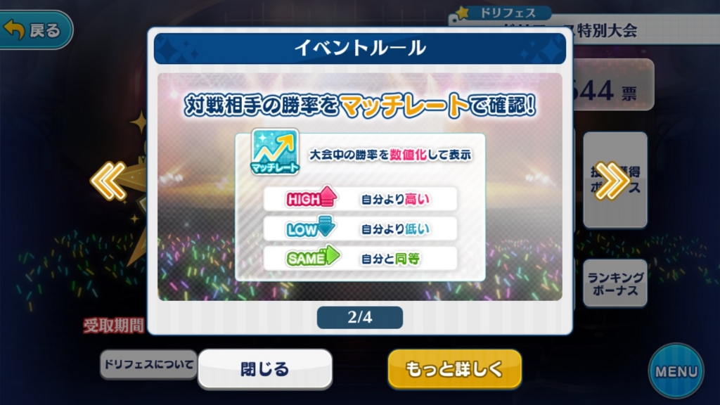 あんスタ ドリフェス特別大会に参加してみました く り か え し