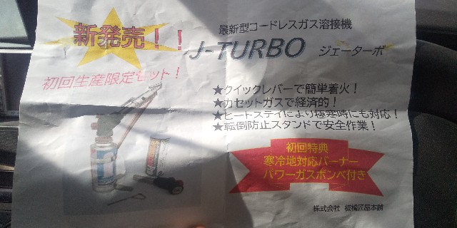 J-TURBO。 - 渚さんは床職人。