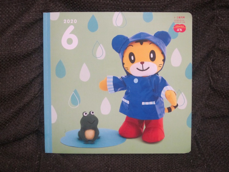 えほん6月号