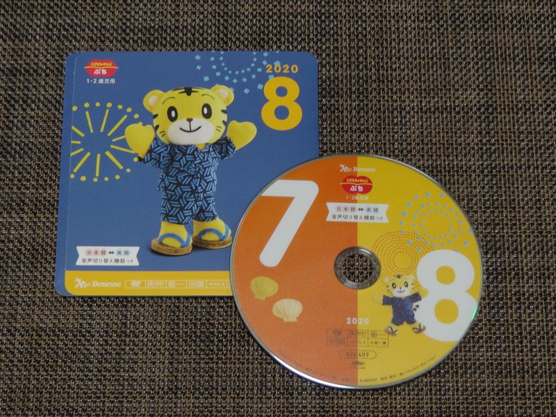 DVD7月&8月号