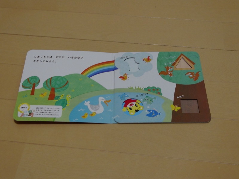 しまじろう どーこだ?