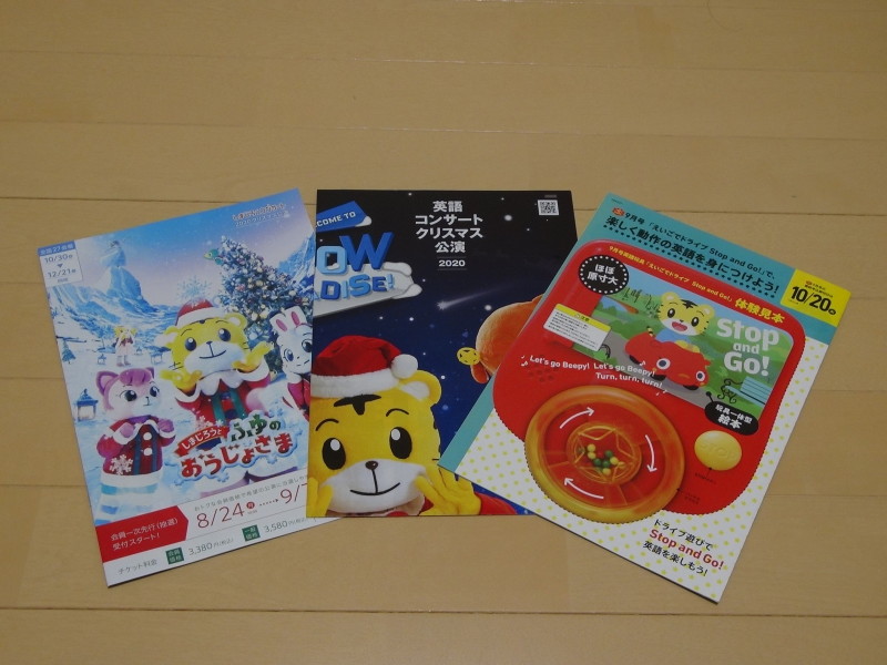 こどもちゃれんじぷち9月号チラシ