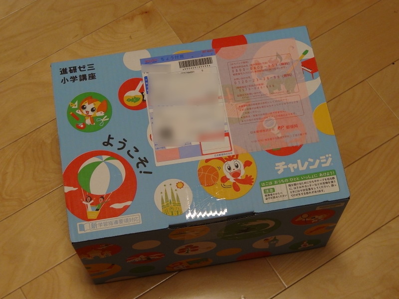 進研ゼミ小学講座12月号