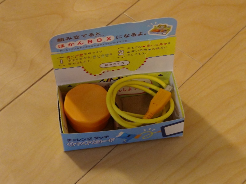 チャレンジタッチせつぞくコード