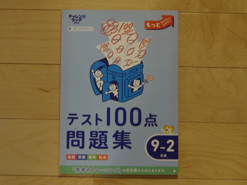 テスト１００点問題集９～２月版