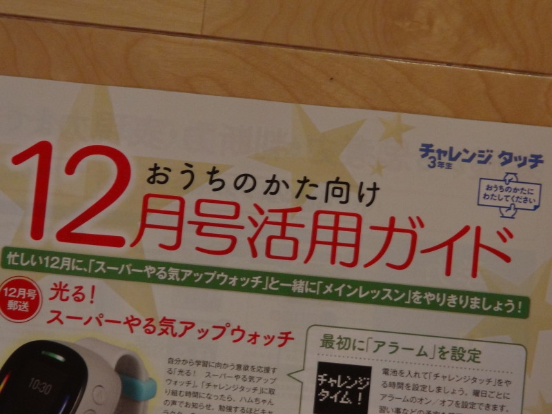 おうちの方向け１２月号活用ガイド