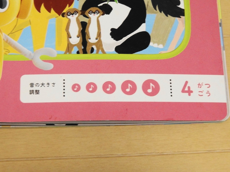 おとえほん、音量調整部