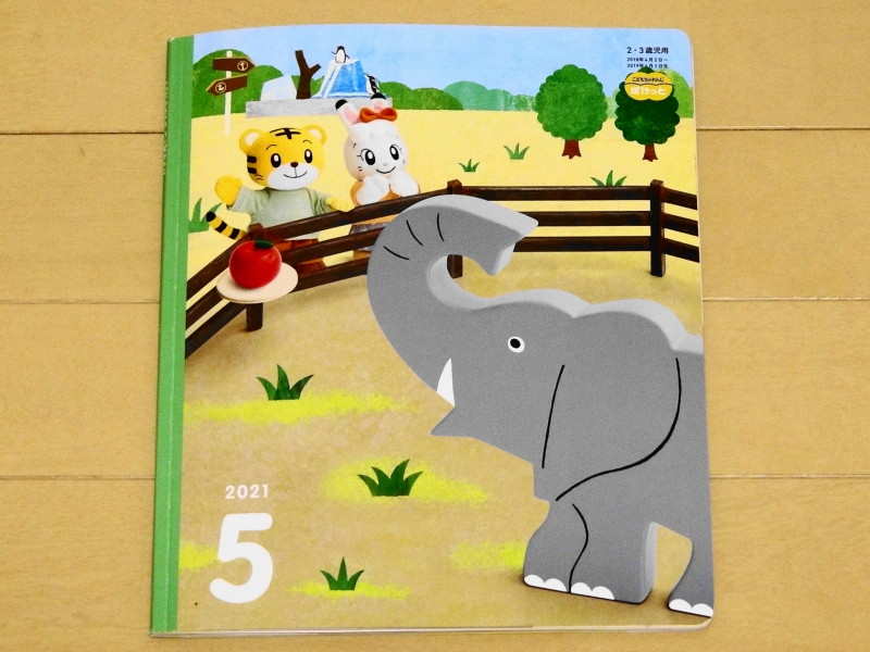 ぽけっとえほん5月号
